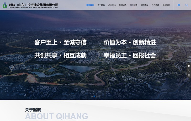 起航（山东）投资建设集团有限公司